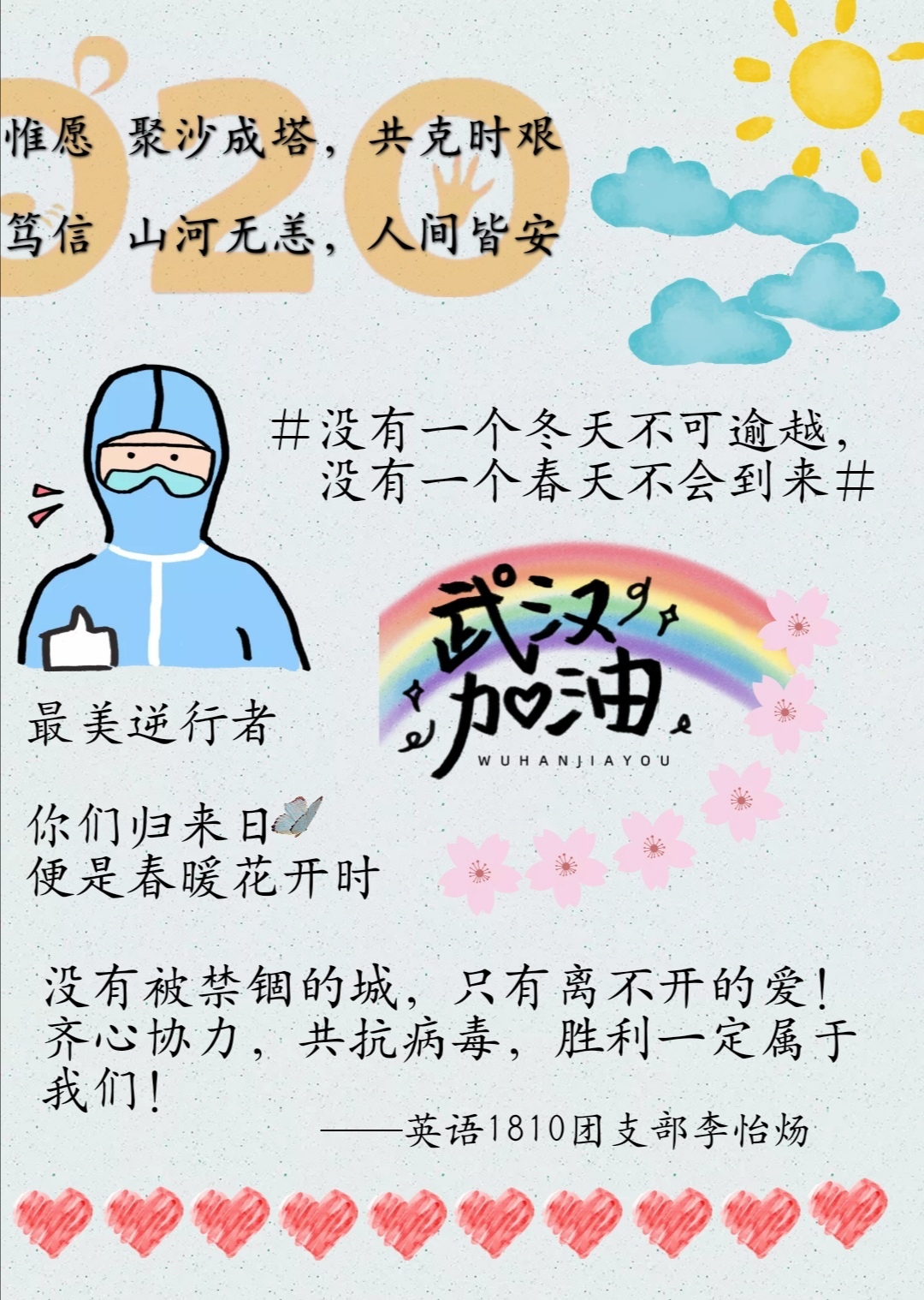 英语1810优秀作品(2)